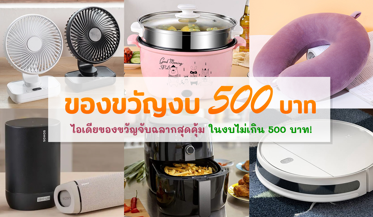 ของขวัญ500