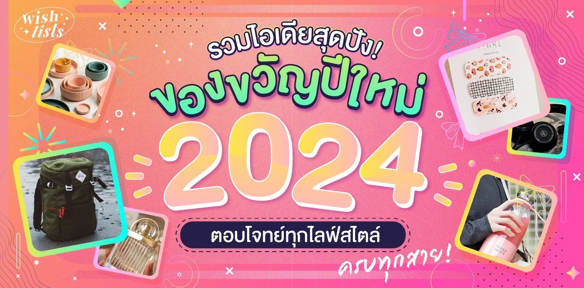 ของขวัญปีใหม่